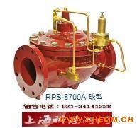 rps-8700a消防专用安全泄压阀
