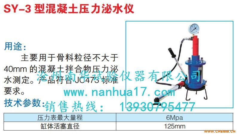 混凝土压力泌水仪