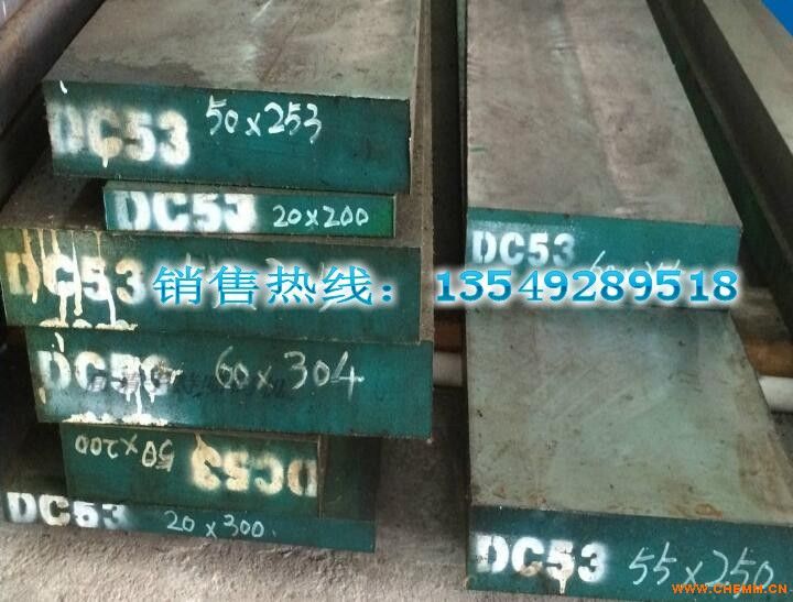 dc53模具钢,日本进口dc53模具钢