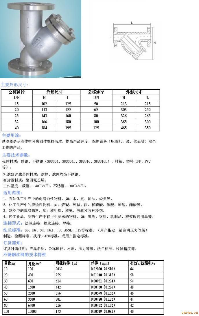 产品关键词:y型过滤器  t型过滤器  蓝式过滤器  全自动过滤器